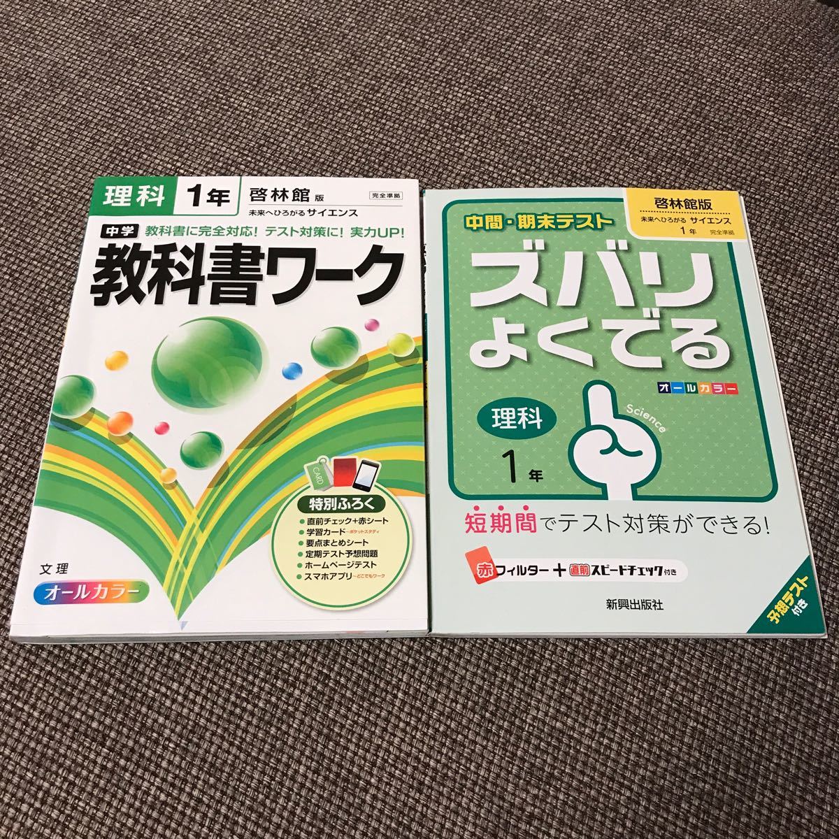 Paypayフリマ 中学一年 理科 教科書ワーク テスト対策 啓林館 Paypayフリマ 中学一年 理科 教科書ワーク テスト対策 啓林館