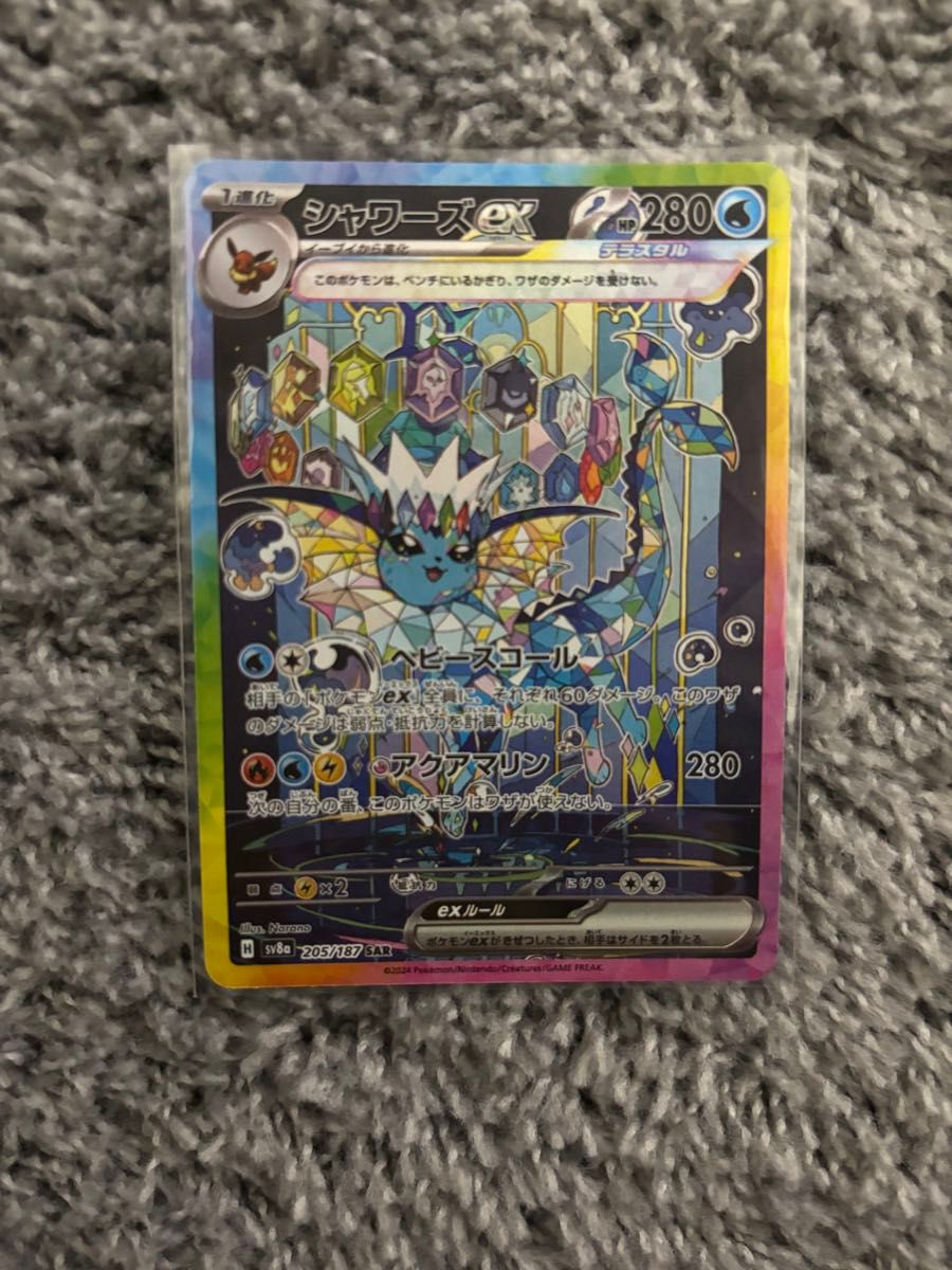 シャワーズex ポケモンカード SAR|Yahoo!フリマ(旧PayPayフリマ) シャワーズex ポケモンカード SAR|Yahoo!フリマ(旧PayPayフリマ)