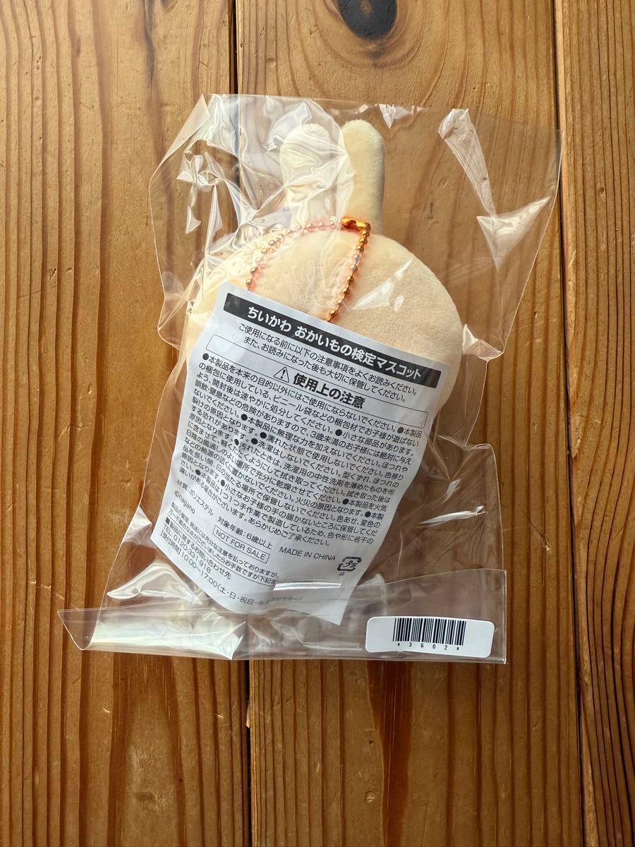 ちいかわ うさぎ エポスカード お買い物検定1級 マスコット ちいかわ うさぎ エポスカード お買い物検定1級 マスコット