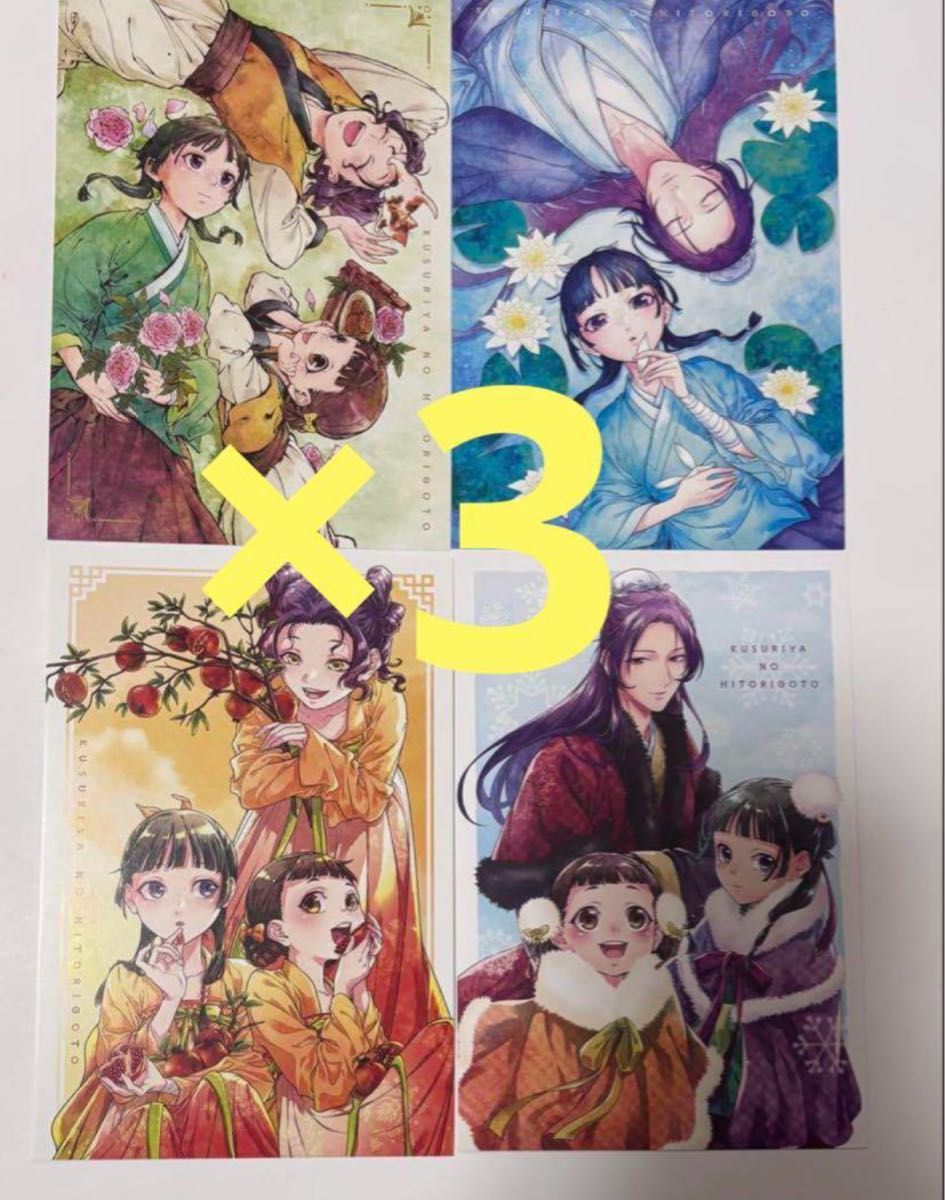薬屋のひとりごと 特典 ポストカード アニメ化 記念 イラスト 薬屋のひとりごと 特典 ポストカード アニメ化 記念 イラスト