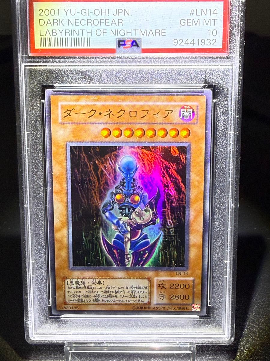 遊戯王 ダーク・ネクロフィア PSA10 2期|Yahoo!フリマ(旧 遊戯王 ダーク・ネクロフィア PSA10 2期|Yahoo!フリマ(旧