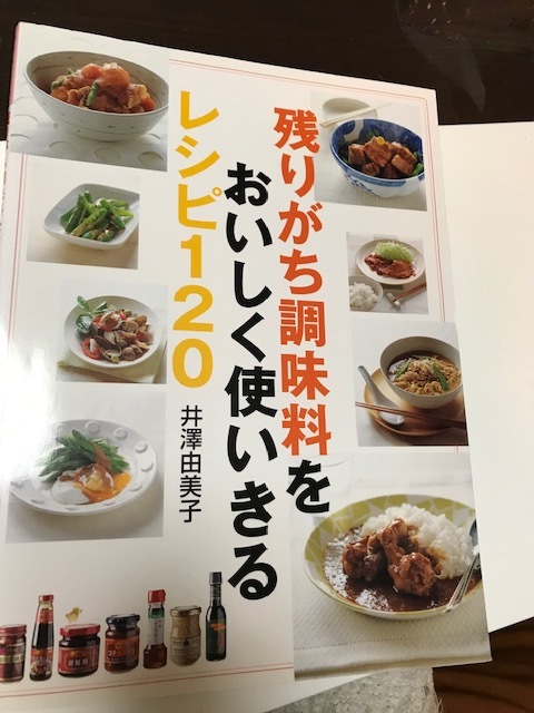 残りがち調味料をおいしく使いきるレシピ120　（Daily　Cooking） 井澤　由美子