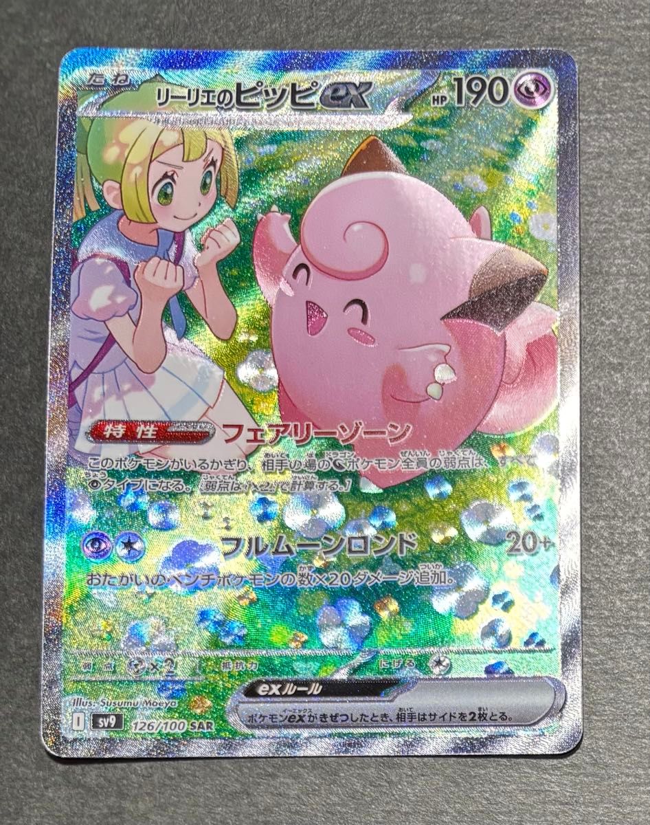 ポケモンカードゲーム バトルパートナーズ/ リーリエのピッピex ポケモンカードゲーム バトルパートナーズ/ リーリエのピッピex