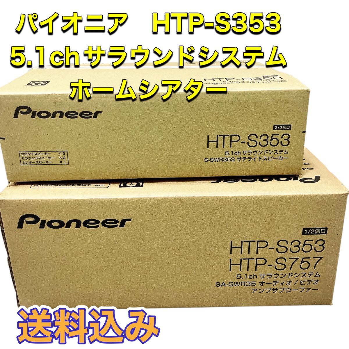 パイオニアHTP-S353/SA-SWR35 5 1chホームシアター サラウンド パイオニアHTP-S353/SA-SWR35 5 1chホームシアター サラウンド