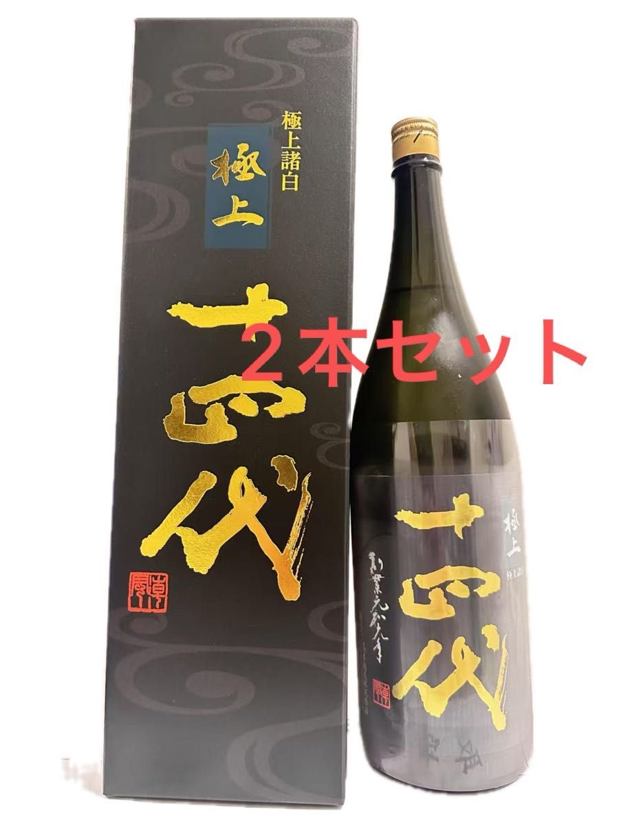 十四代 極上諸白 純米大吟醸 箱付き【2025年詰】 1800ml 2本 十四代 極上諸白 純米大吟醸 箱付き【2025年詰】 1800ml 2本