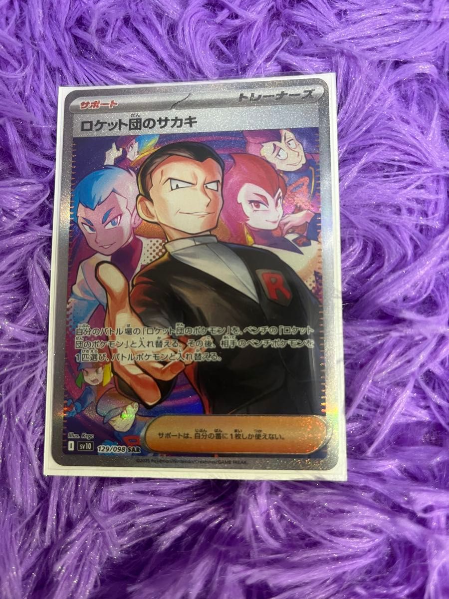 ポケモンカード ロケット団のサカキ SAR|Yahoo!フリマ(旧 ポケモンカード ロケット団のサカキ SAR|Yahoo!フリマ(旧