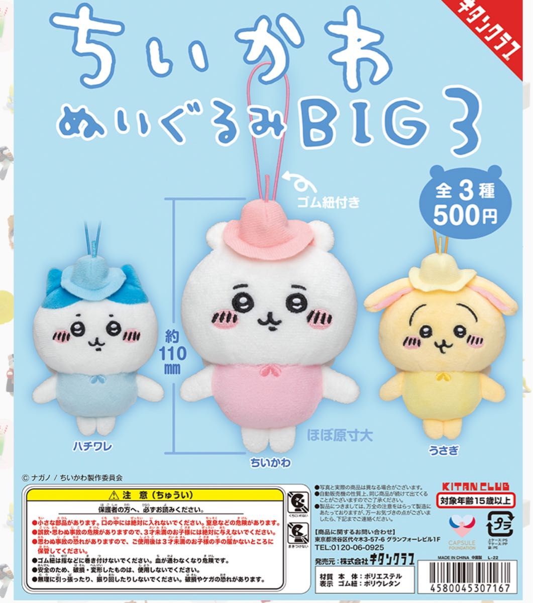 ちいかわ 妖精ぬいぐるみBig3 ガチャガチャ マスコット ちいかわ ちいかわ 妖精ぬいぐるみBig3 ガチャガチャ マスコット ちいかわ