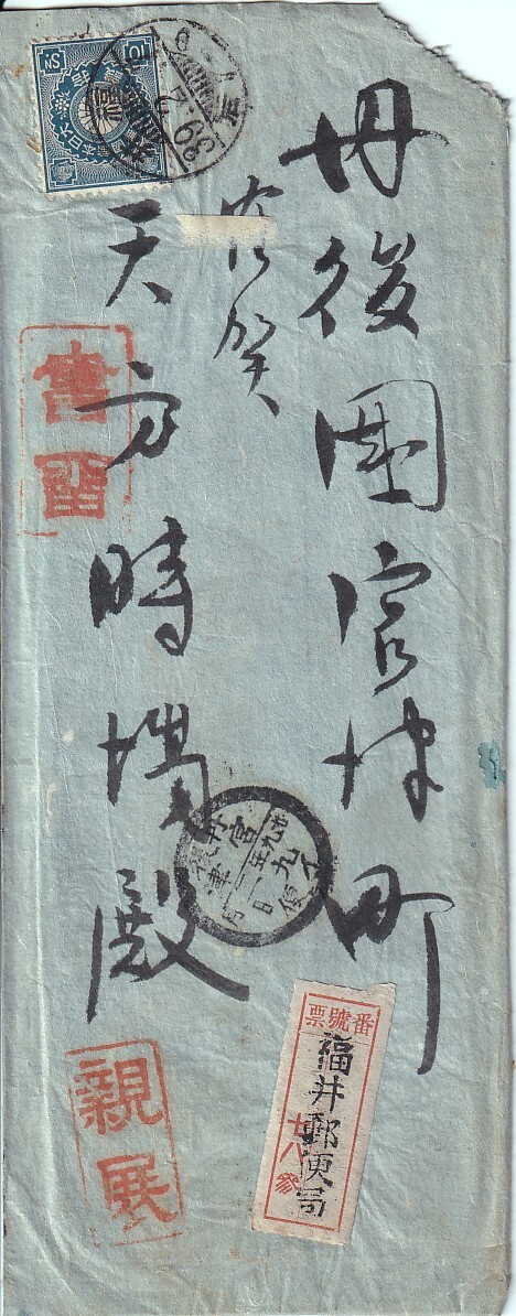 ◎軍事郵便・軍事資料「日露戦争除隊後の再雇用他詳細」福井39.2 ◎軍事郵便・軍事資料「日露戦争除隊後の再雇用他詳細」福井39.2