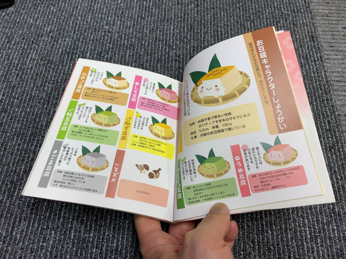 ヤフオク はんなり豆腐 京都からの和ごころたより 癒し系 本 ヤフオク はんなり豆腐 京都からの和ごころたより 癒し系 本