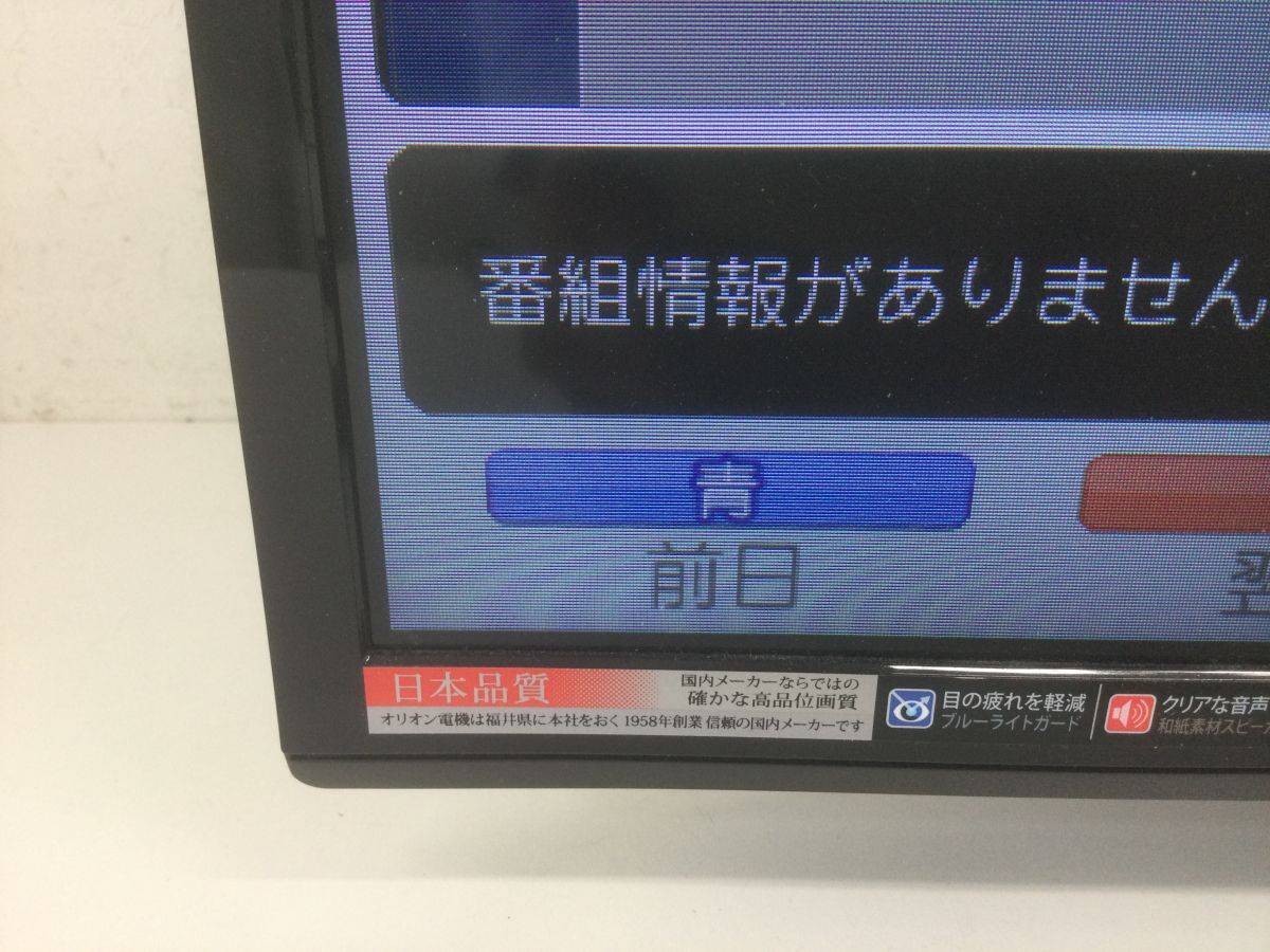 ○営FU488-160A【稼働品】ORION オリオン RN-32DG10 液晶テレビ ○営FU488-160A【稼働品】ORION オリオン RN-32DG10 液晶テレビ