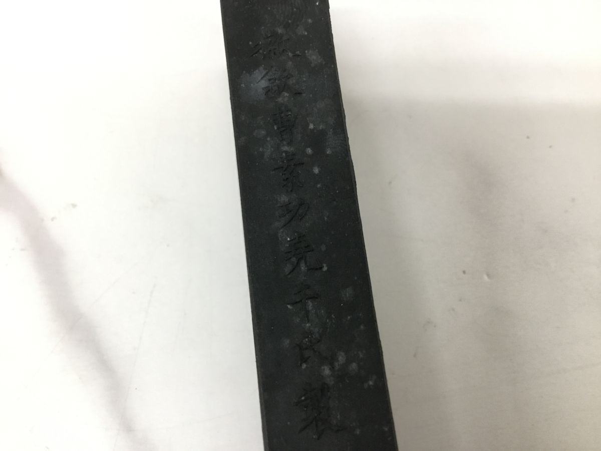○営KZ609-60-M【未使用保管品】国書画墨 古墨 徽歙曹素功堯千氏 ○営KZ609-60-M【未使用保管品】国書画墨 古墨 徽歙曹素功堯千氏