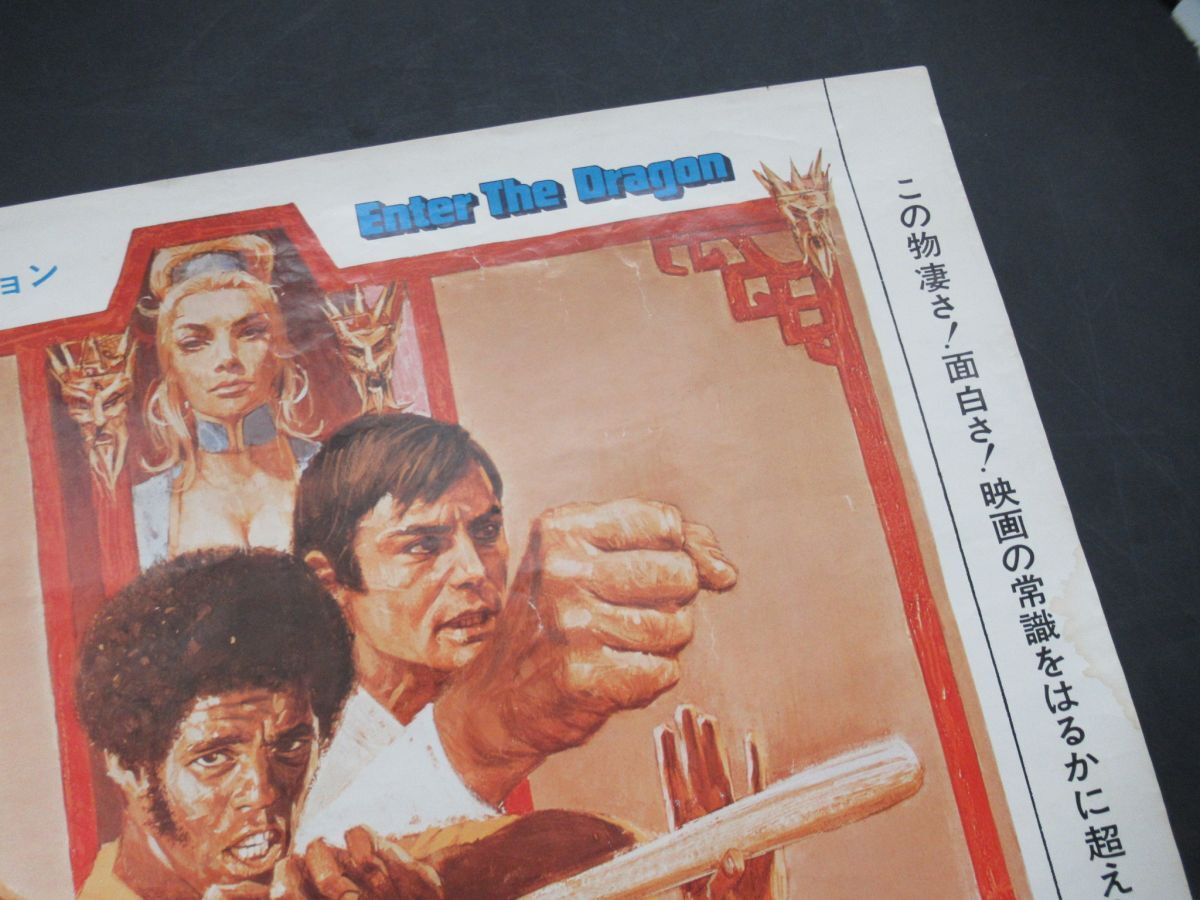 ○営TT573-80 ブルース・リー ポスター「燃えよドラゴン」/ B2判 ○営TT573-80 ブルース・リー ポスター「燃えよドラゴン」/ B2判