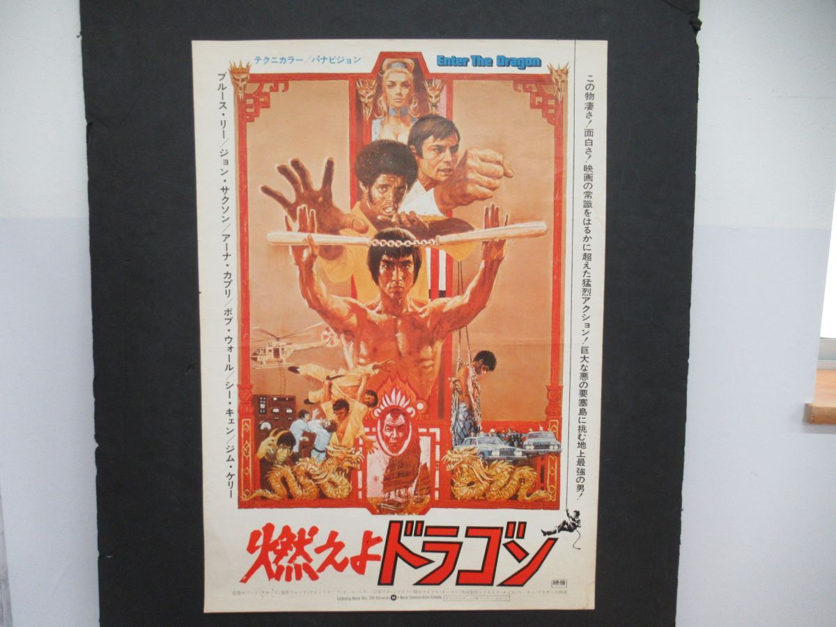 ○営TT573-80 ブルース・リー ポスター「燃えよドラゴン」/ B2判 ○営TT573-80 ブルース・リー ポスター「燃えよドラゴン」/ B2判