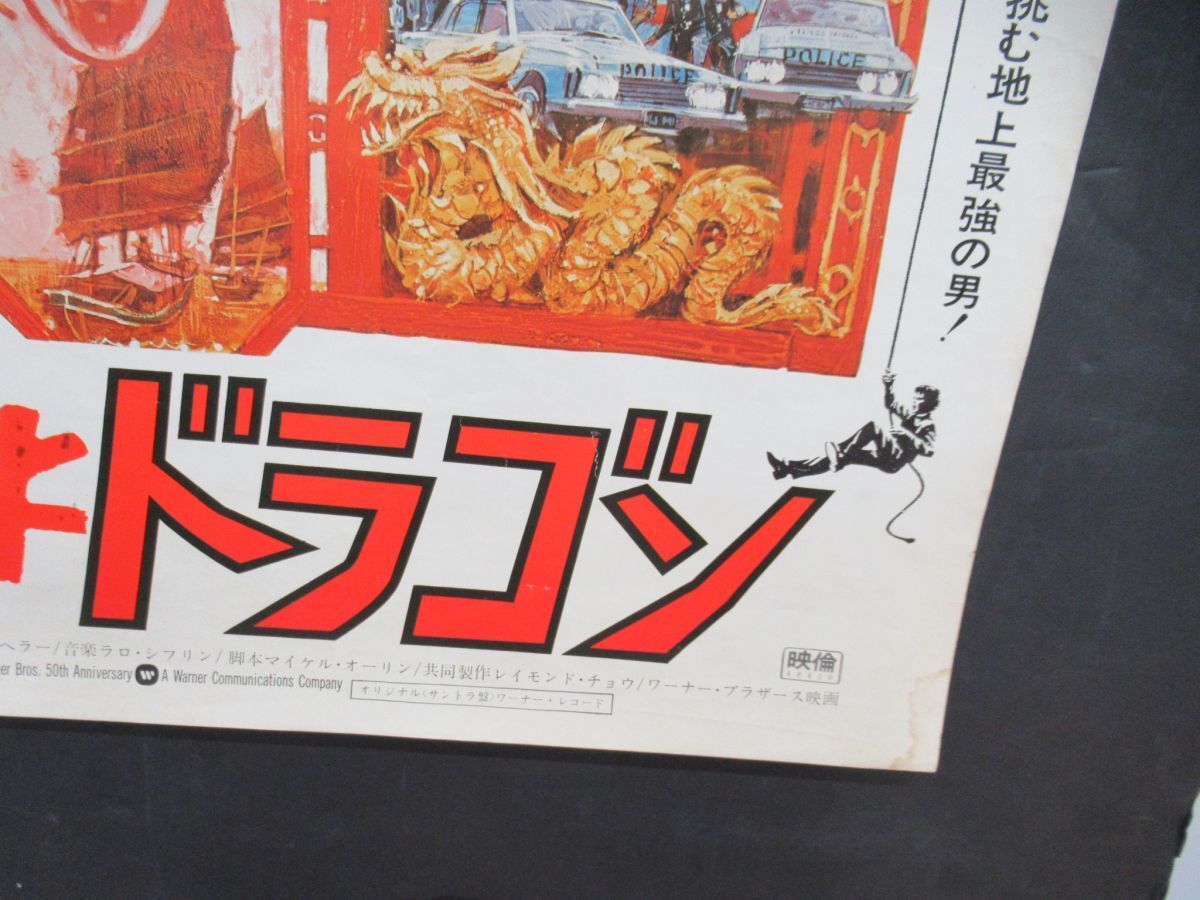 ○営TT573-80 ブルース・リー ポスター「燃えよドラゴン」/ B2判 ○営TT573-80 ブルース・リー ポスター「燃えよドラゴン」/ B2判