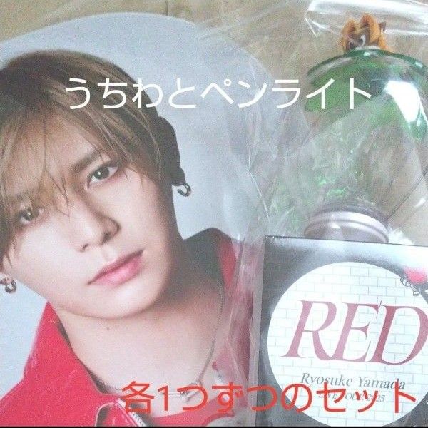 Hey Say JUMP 山田涼介 RED うちわ ペンライト|Yahoo!フリマ Hey Say JUMP 山田涼介 RED うちわ ペンライト|Yahoo!フリマ