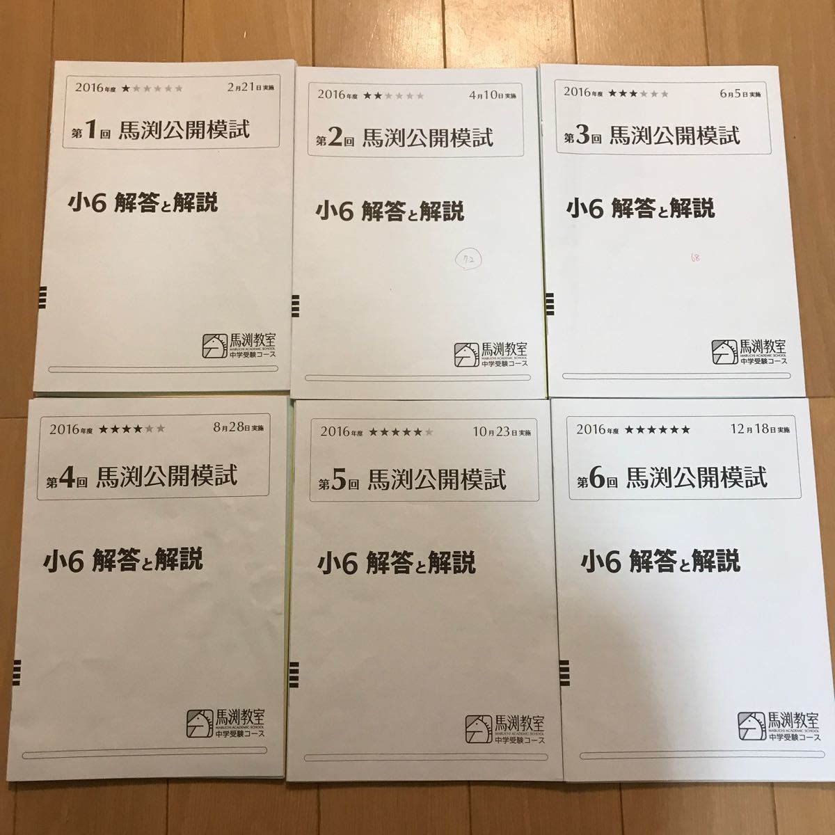 馬渕教室 小学6年生 中学受験 公開模試|Yahoo!フリマ(旧PayPay 馬渕教室 小学6年生 中学受験 公開模試|Yahoo!フリマ(旧PayPay