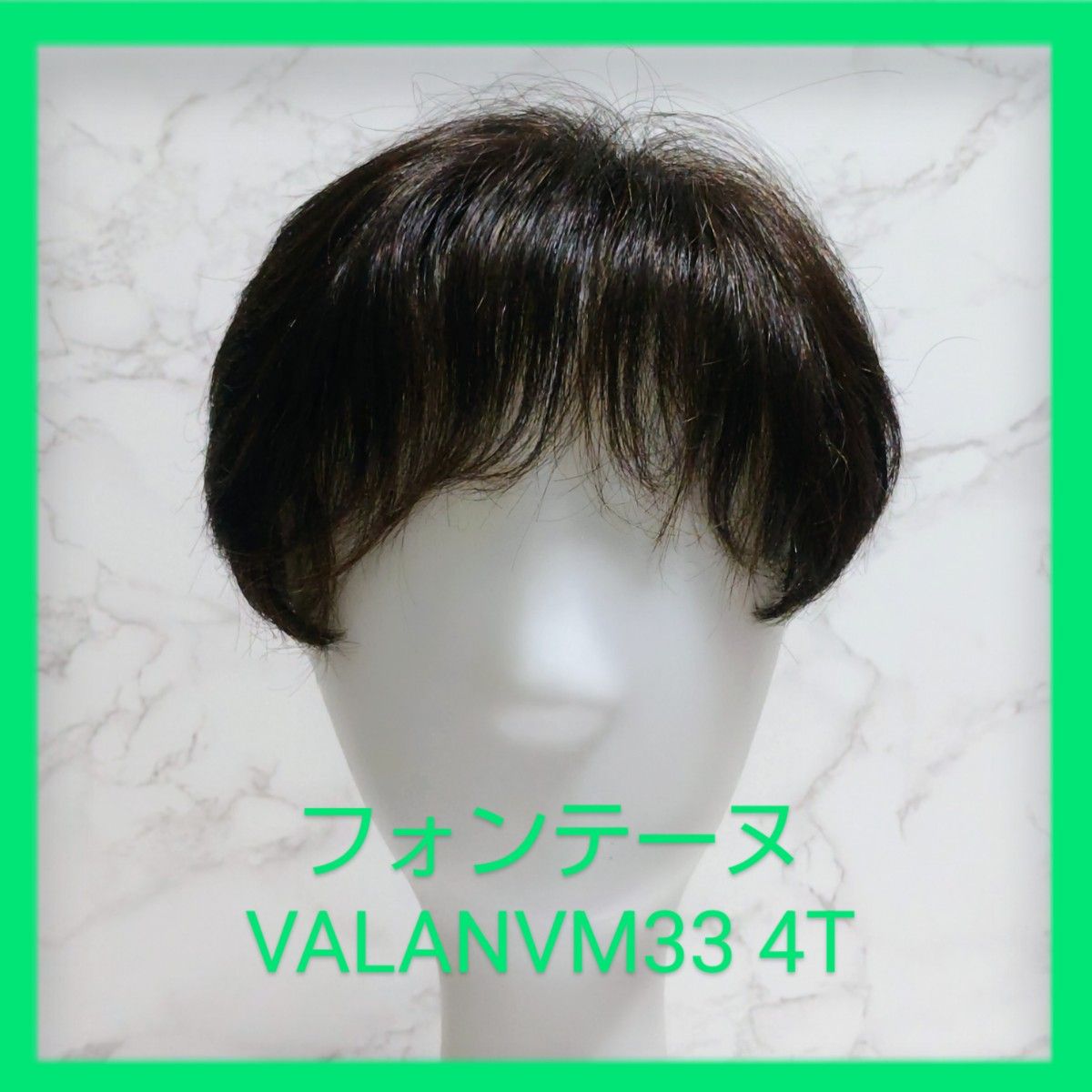 FONTAINE フォンテーヌVALANVM33 4T/広範囲トップピース/やや FONTAINE フォンテーヌVALANVM33 4T/広範囲トップピース/やや
