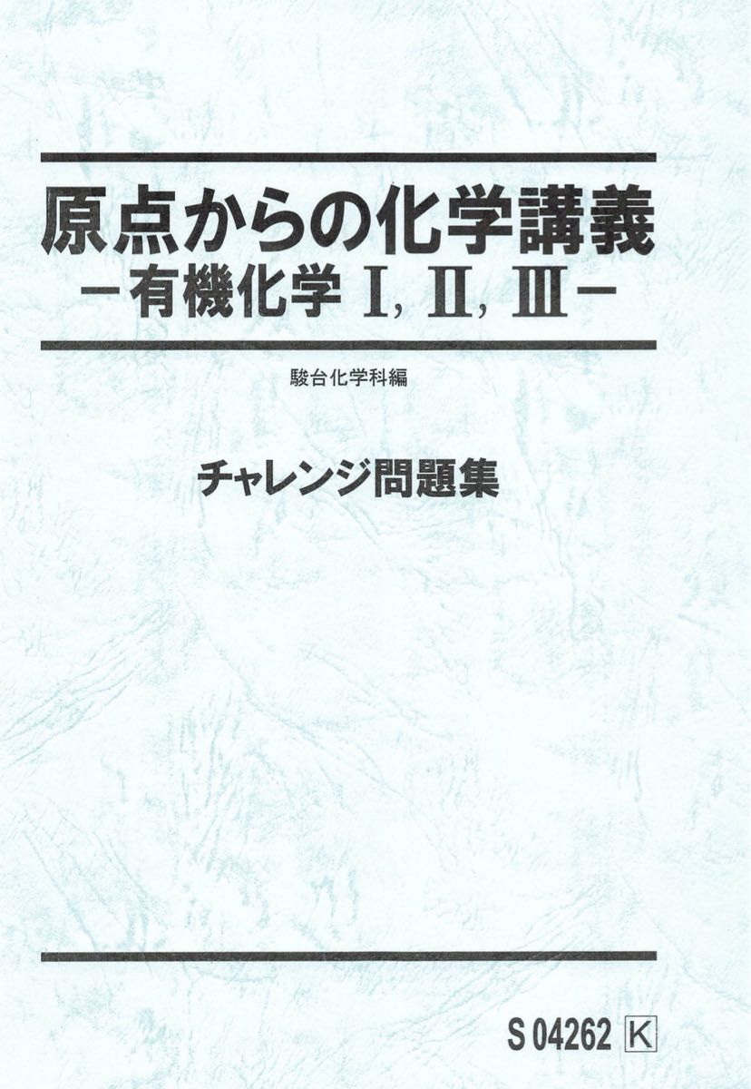石川正明 原点からの化学講義|Yahoo!フリマ(旧PayPayフリマ) 石川正明 原点からの化学講義|Yahoo!フリマ(旧PayPayフリマ)