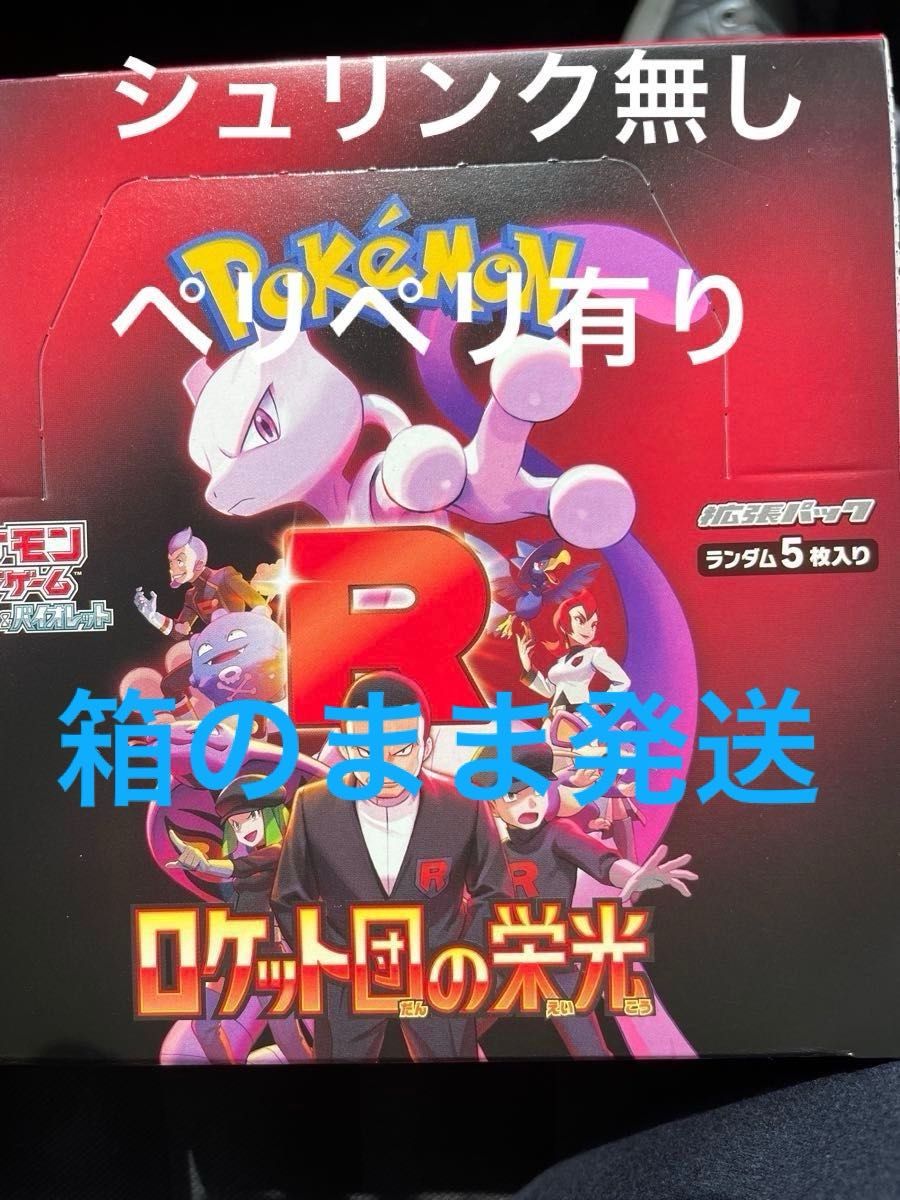 ポケモンカードゲーム ロケット団の栄光 シュリンクなし4BOX ポケモンカードゲーム ロケット団の栄光 シュリンクなし4BOX