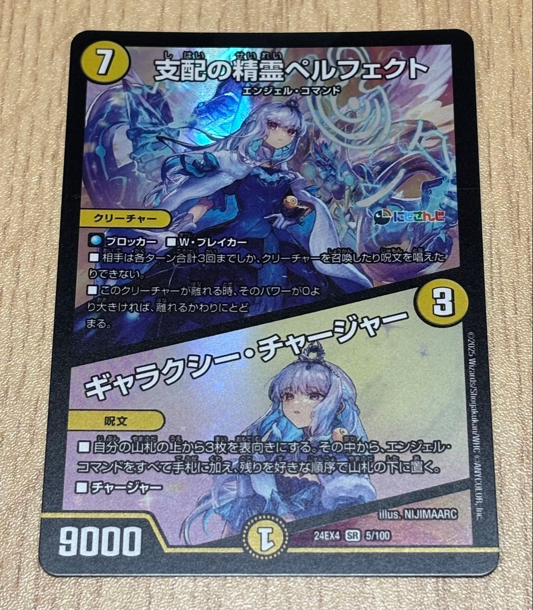 デュエルマスターズ にじさんじ 支配の精霊ペルフェクト SR デュエルマスターズ にじさんじ 支配の精霊ペルフェクト SR