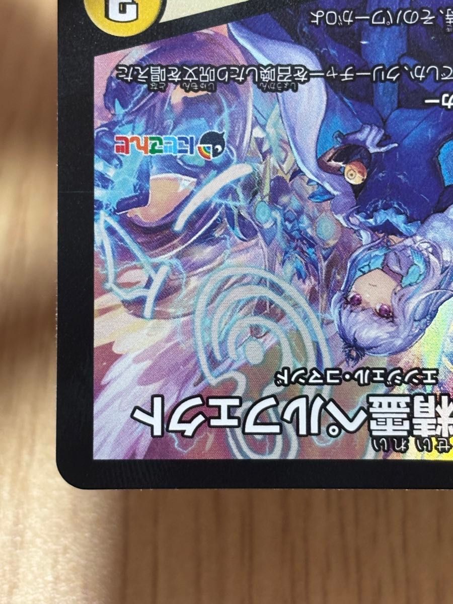 デュエルマスターズ にじさんじ 支配の精霊ペルフェクト SR デュエルマスターズ にじさんじ 支配の精霊ペルフェクト SR