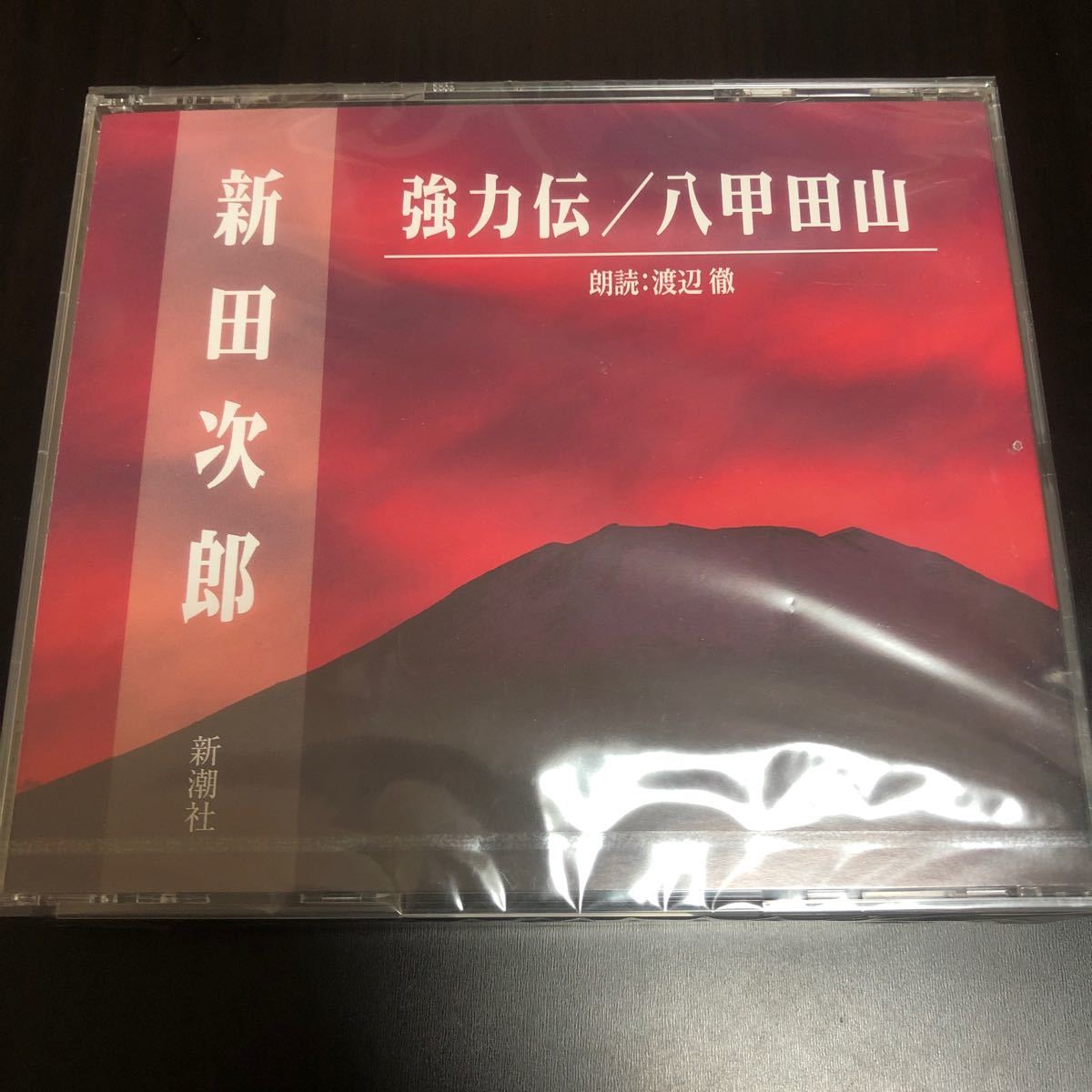 【未開封】強力伝/八甲田山　朗読CD 新田次郎