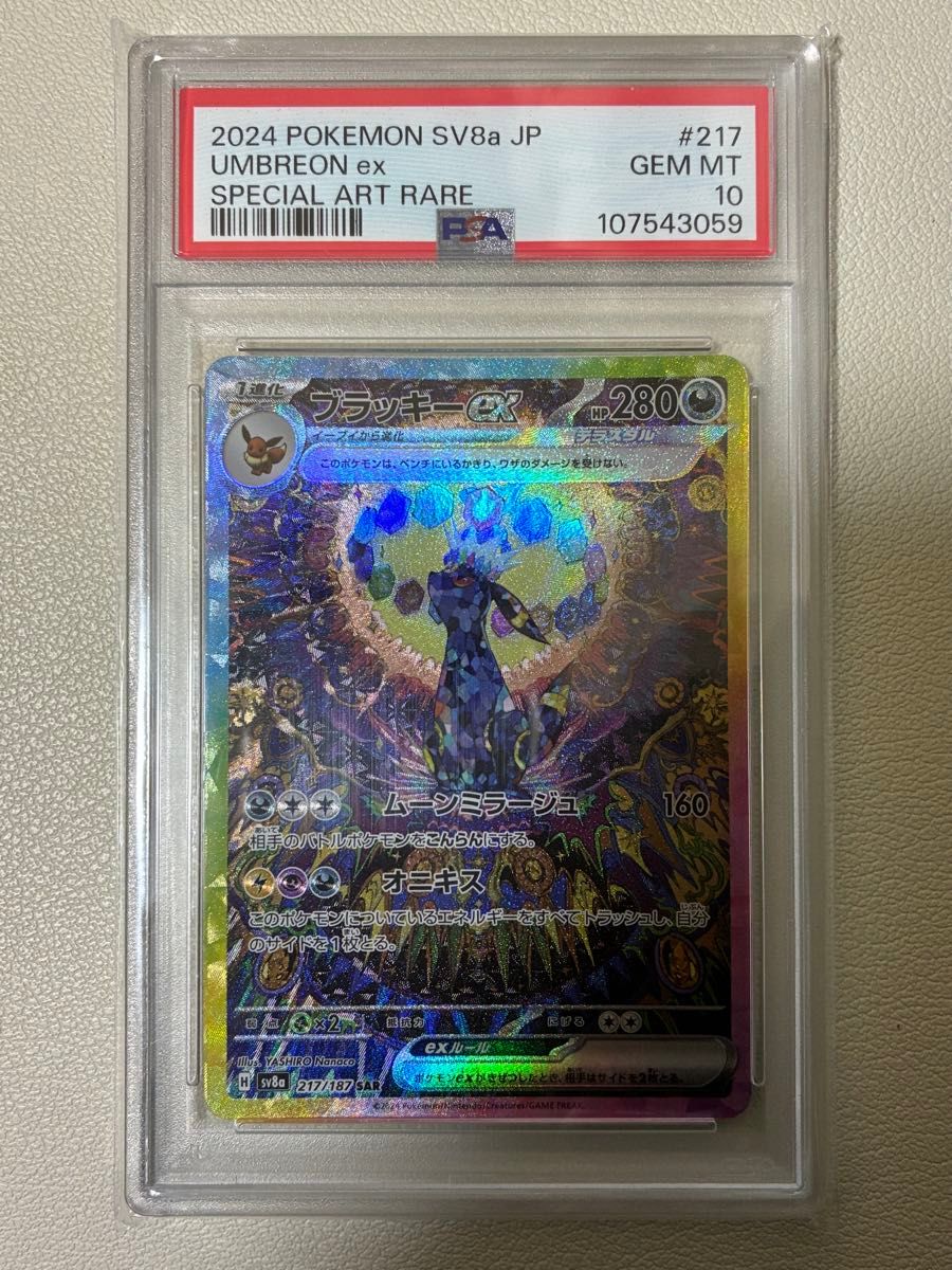ブラッキー PSA10 ポケモンカード|Yahoo!フリマ(旧PayPayフリマ) ブラッキー PSA10 ポケモンカード|Yahoo!フリマ(旧PayPayフリマ)