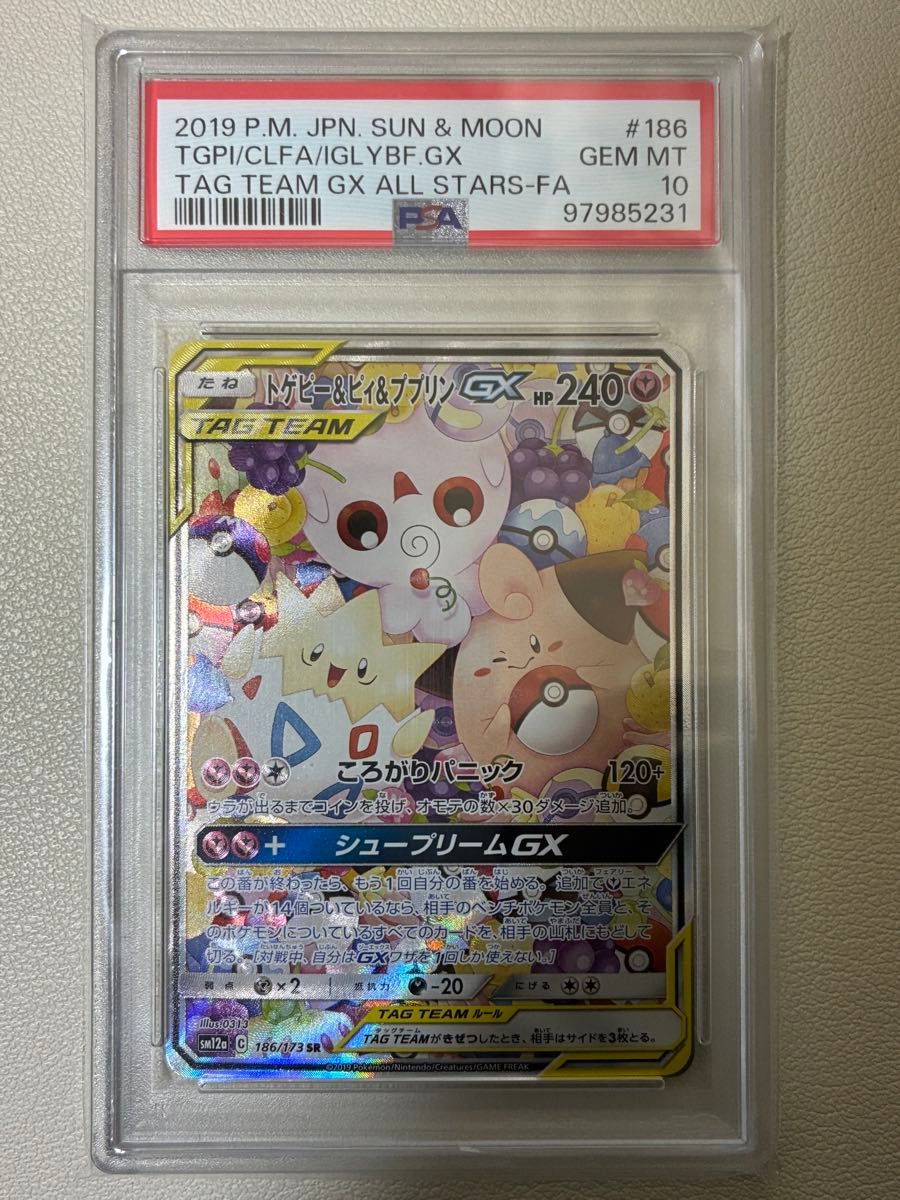 トゲピー&ピィ&ププリン GX PSA10 ポケモンカード|Yahoo!フリマ トゲピー&ピィ&ププリン GX PSA10 ポケモンカード|Yahoo!フリマ
