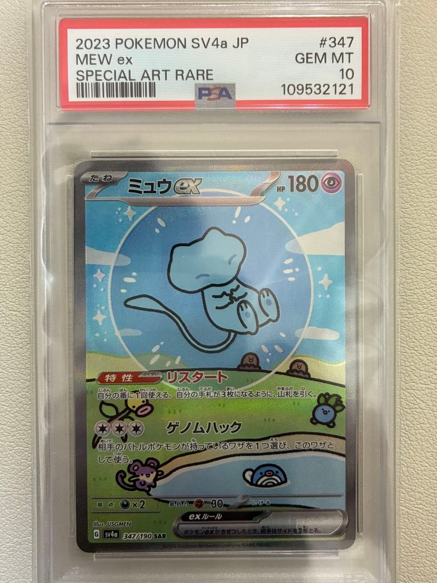ミュウex PSA10 ポケモンカード|Yahoo!フリマ(旧PayPayフリマ) ミュウex PSA10 ポケモンカード|Yahoo!フリマ(旧PayPayフリマ)