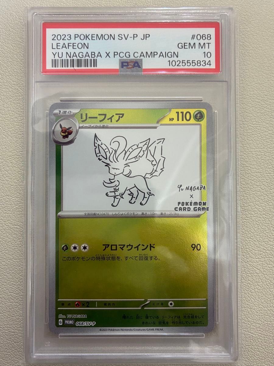 リーフィア PSA10 ポケモンカード NAGABA YU プロモ|Yahoo リーフィア PSA10 ポケモンカード NAGABA YU プロモ|Yahoo