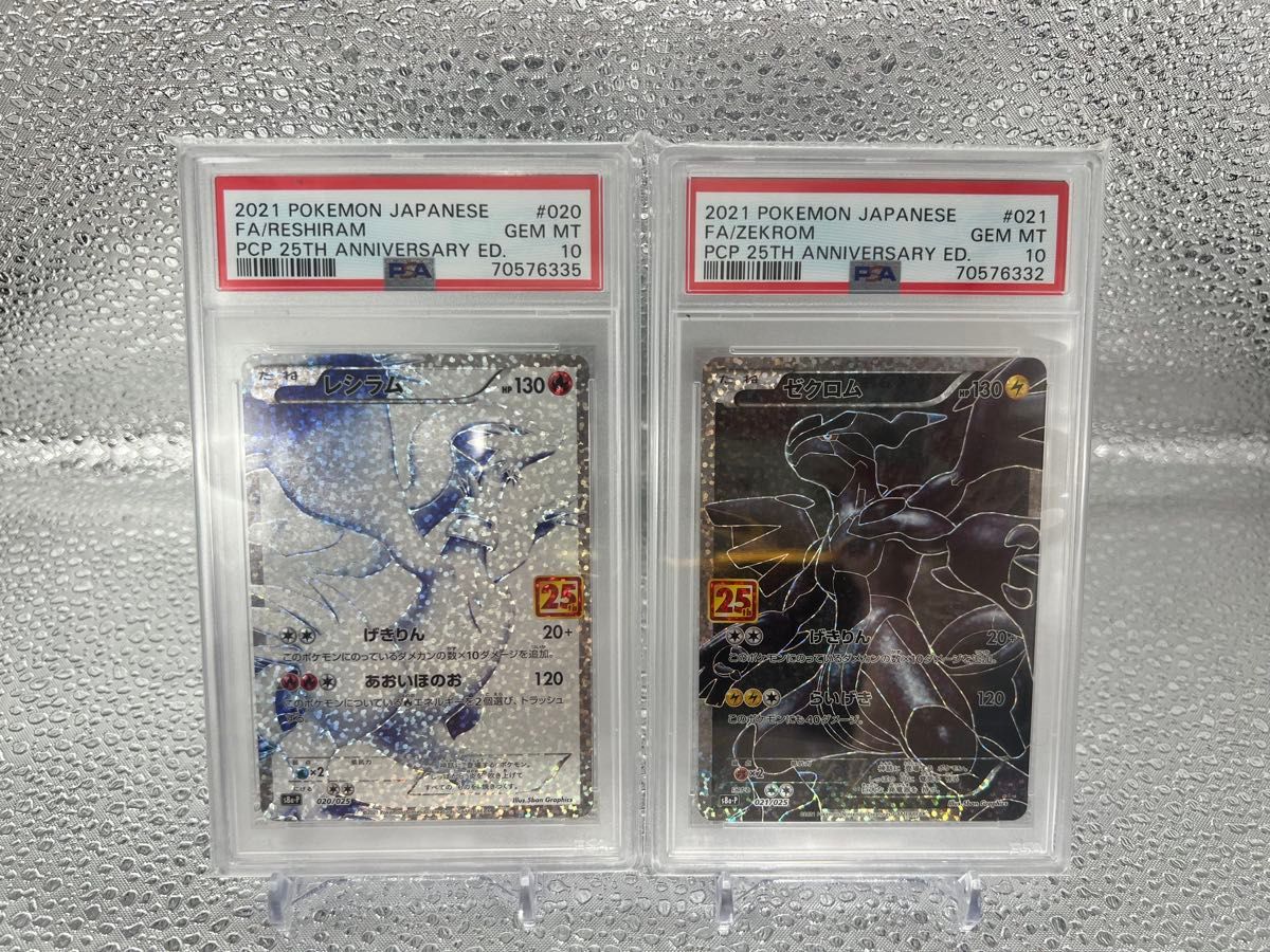 ポケモンカード レシラム ゼクロム 25th 2枚セット PSA10|Yahoo ポケモンカード レシラム ゼクロム 25th 2枚セット PSA10|Yahoo
