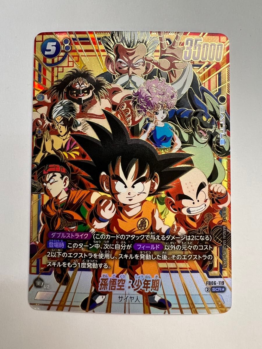 SCRパラレル 孫悟空 少年期迫り来る脅威 ドラゴンボールカード SCRパラレル 孫悟空 少年期迫り来る脅威 ドラゴンボールカード