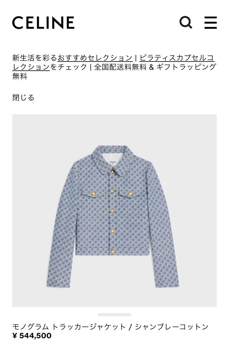 CELINE セリーヌ マカダム モノグラム デニム ジャケット G CELINE セリーヌ マカダム モノグラム デニム ジャケット G