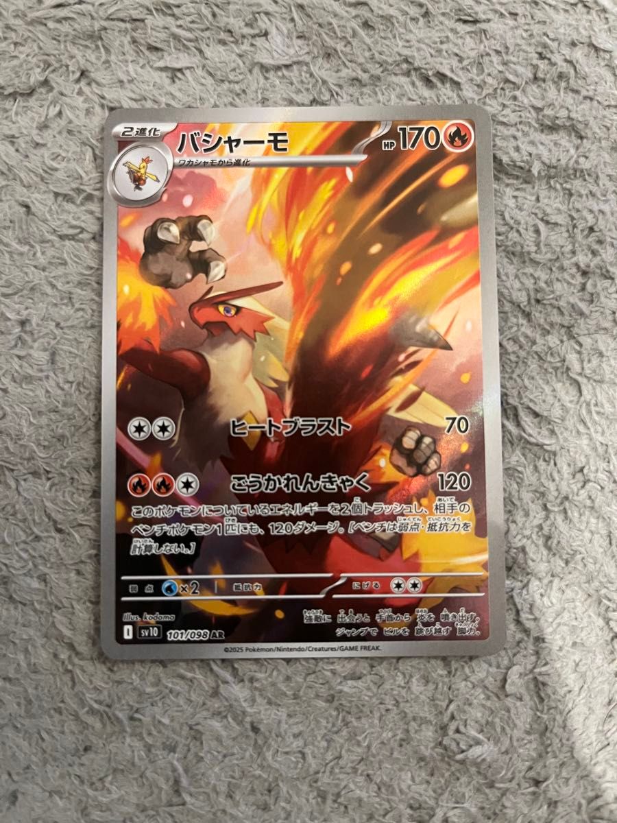 ポケモンカード AR バシャーモ ロケット団の栄光|Yahoo!フリマ ポケモンカード AR バシャーモ ロケット団の栄光|Yahoo!フリマ