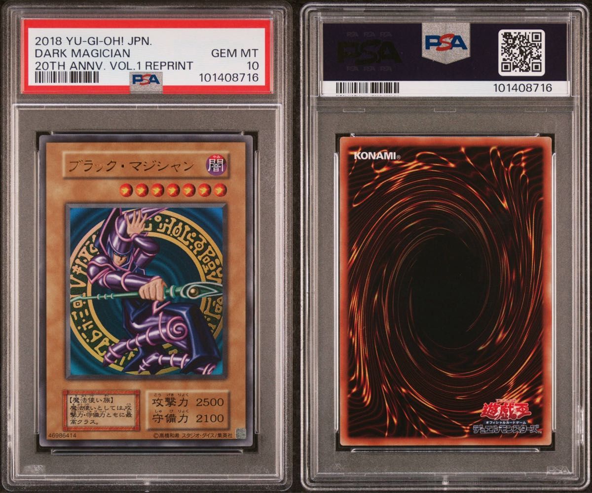 鑑定品 PSA10 連番 2枚セット 】 極美品 ブラック・マジシャン 鑑定品 PSA10 連番 2枚セット 】 極美品 ブラック・マジシャン