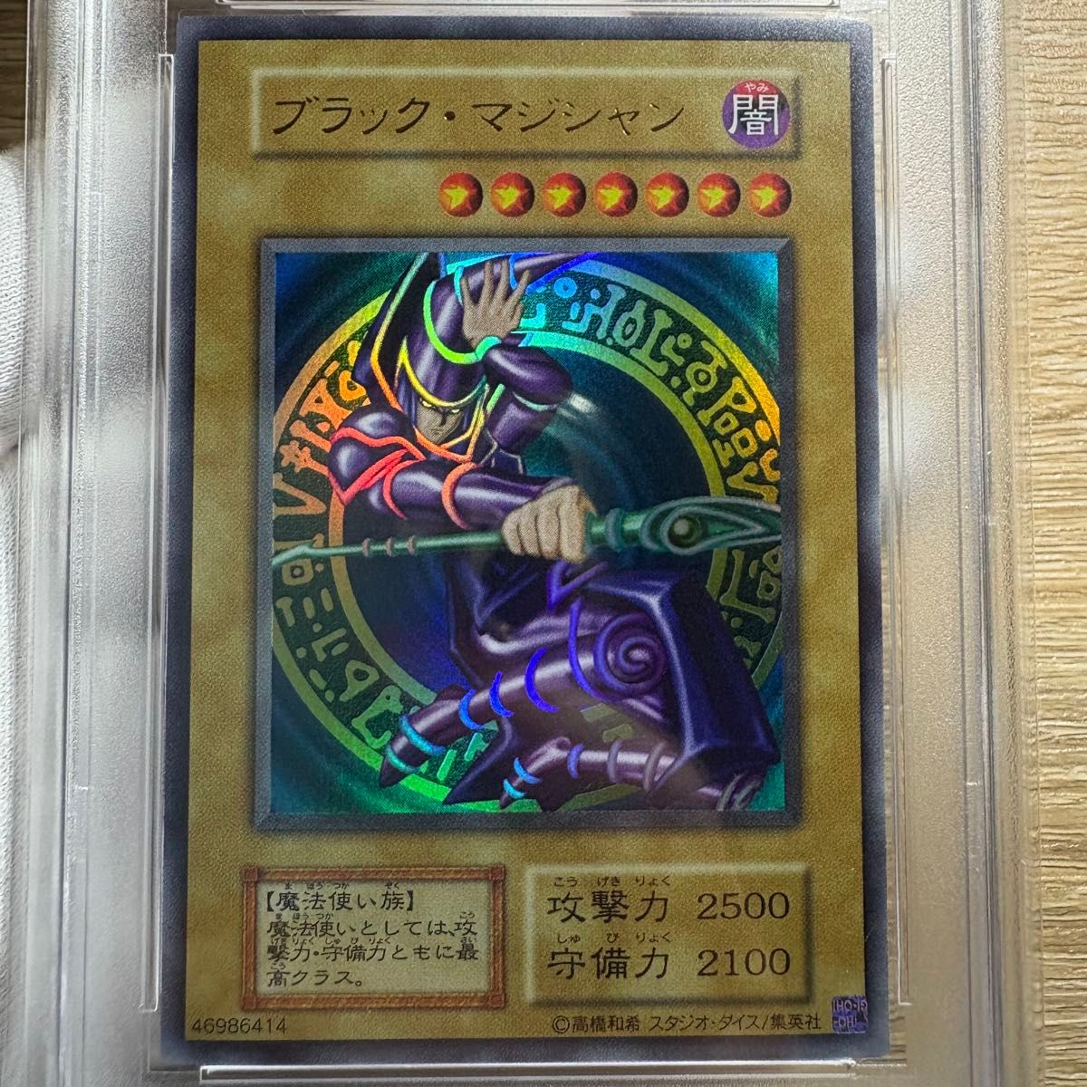 鑑定品 PSA10 連番 2枚セット 】 極美品 ブラック・マジシャン 鑑定品 PSA10 連番 2枚セット 】 極美品 ブラック・マジシャン