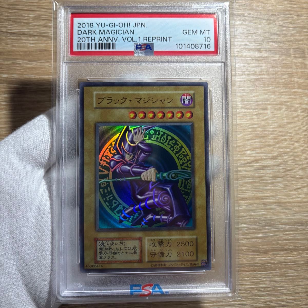鑑定品 PSA10 連番 2枚セット 】 極美品 ブラック・マジシャン 鑑定品 PSA10 連番 2枚セット 】 極美品 ブラック・マジシャン