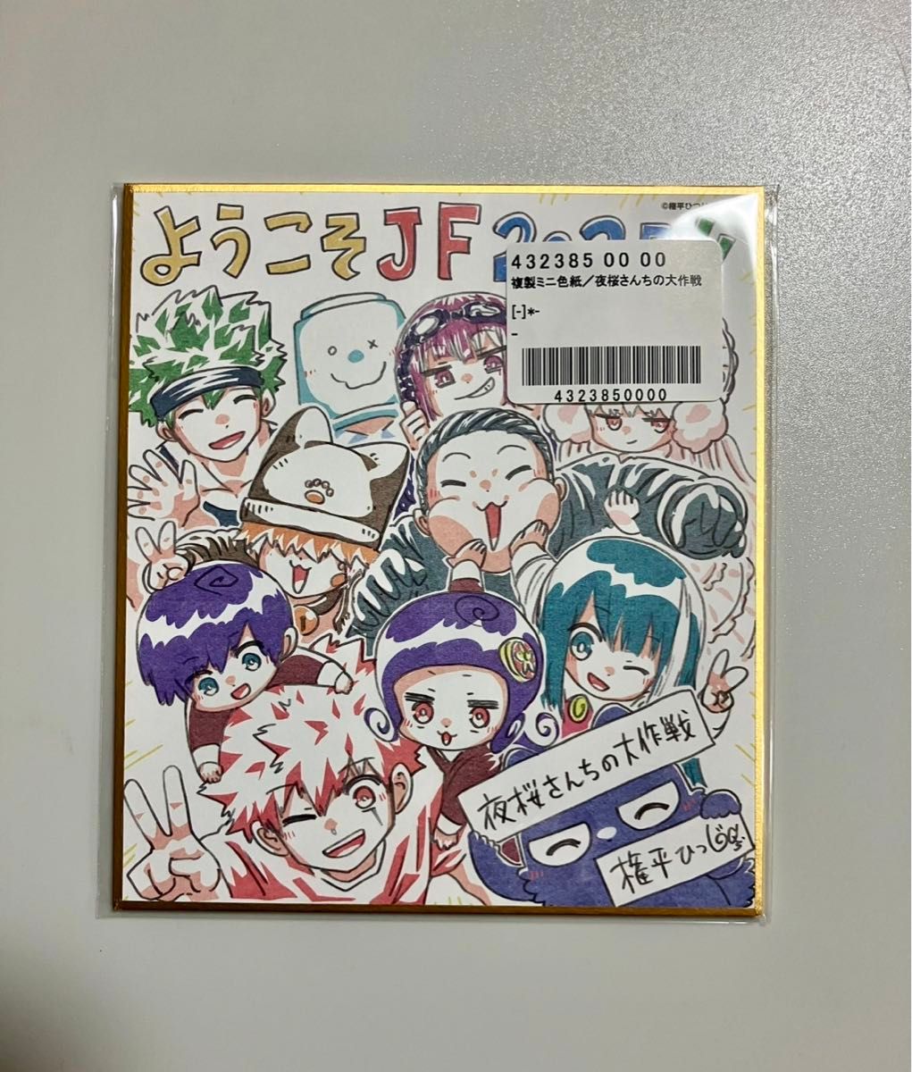 ジャンプフェスタ 色紙 15枚セット - メルカリ