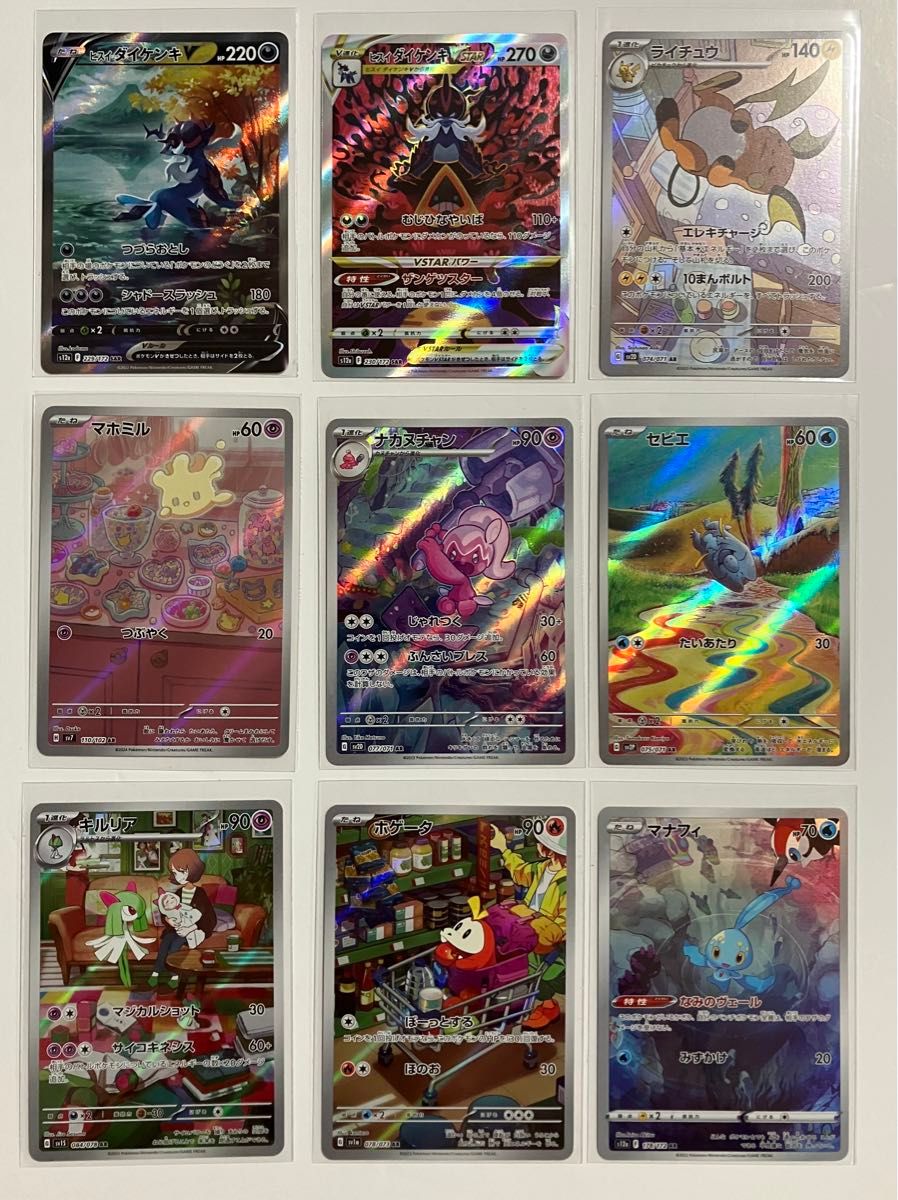 ポケモンカードゲーム SAR 2種 AR 25種 セット まとめ売り ポケモンカードゲーム SAR 2種 AR 25種 セット まとめ売り