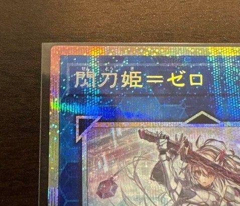 閃刀姫=ゼロ プリシク 遊戯王 プリズマティックシークレット 閃刀姫=ゼロ プリシク 遊戯王 プリズマティックシークレット