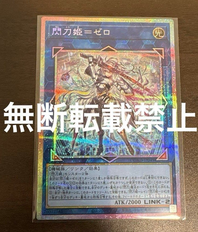 閃刀姫=ゼロ プリシク 遊戯王 プリズマティックシークレット 閃刀姫=ゼロ プリシク 遊戯王 プリズマティックシークレット
