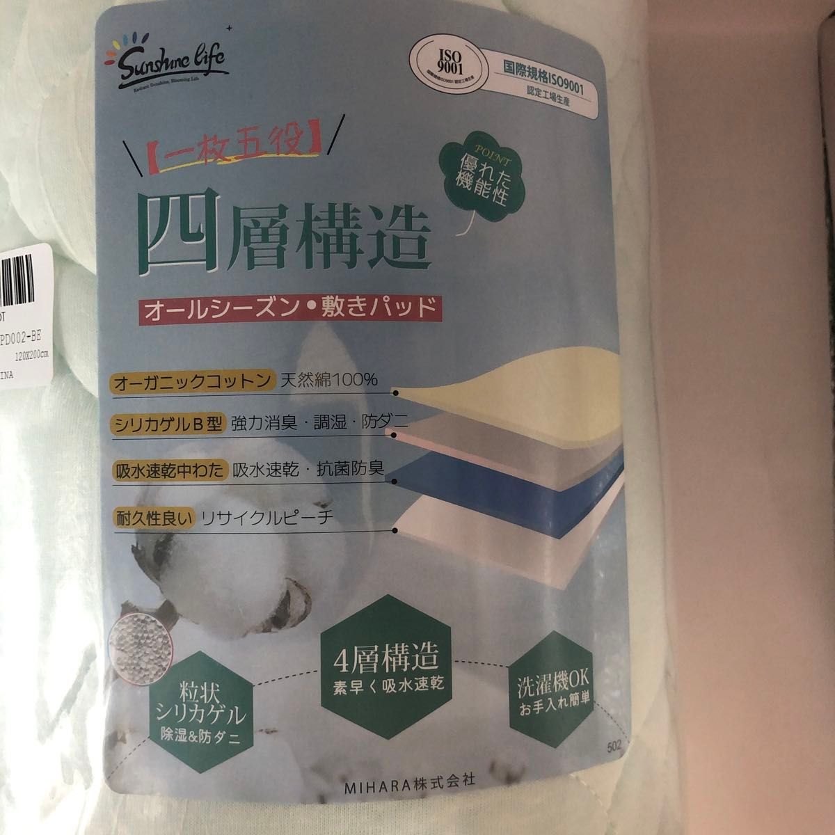 2枚セット 新品 オーガニックコットン 敷きパッド セミダブル 2枚セット 新品 オーガニックコットン 敷きパッド セミダブル