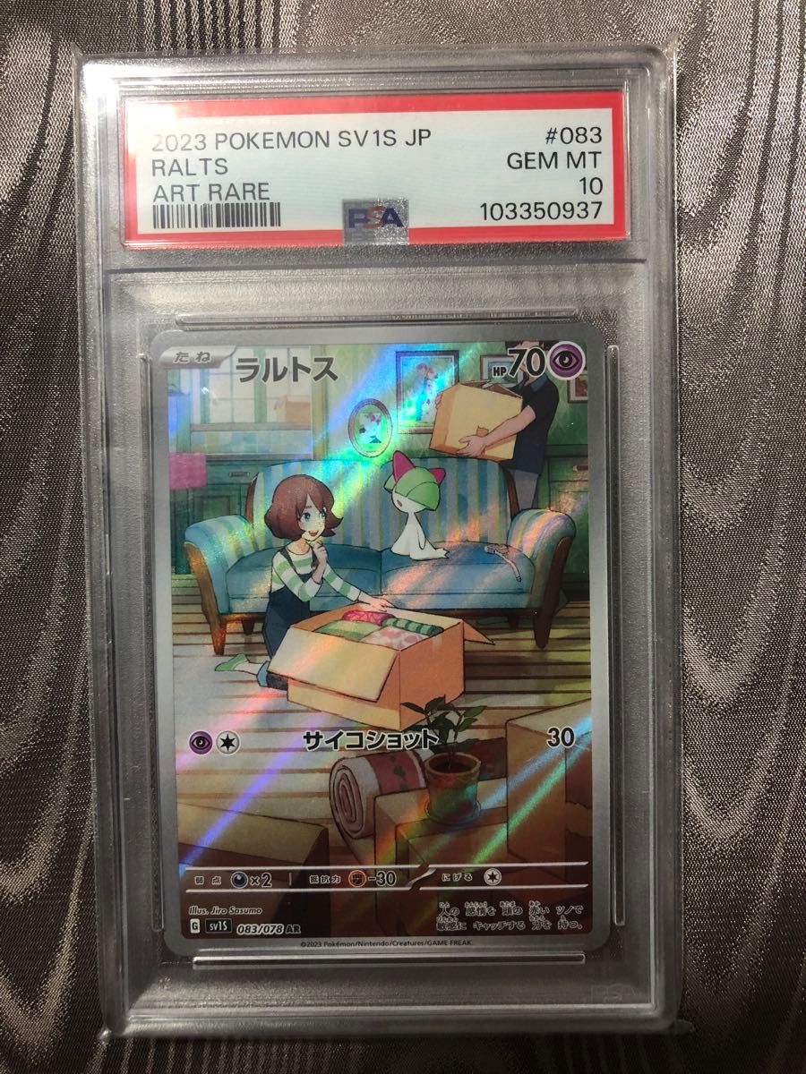 ラルトスAR PSA10|Yahoo!フリマ(旧PayPayフリマ) ラルトスAR PSA10|Yahoo!フリマ(旧PayPayフリマ)