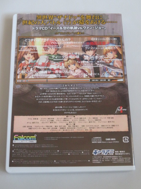 Paypayフリマ イース 空の軌跡vs ヴァン ジョー ドラマcd イースvs 空の軌跡オルタナティブ サーガ同梱特典 Paypayフリマ イース 空の軌跡vs ヴァン ジョー ドラマcd イースvs 空の軌跡オルタナティブ サーガ同梱特典