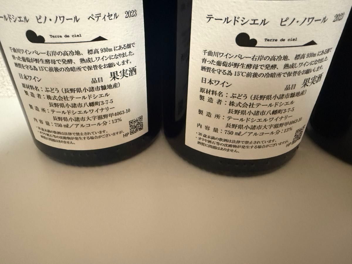 最終価格 究極 日本ワイン激レア6本セットバラ売り値下げご遠慮 最終価格 究極 日本ワイン激レア6本セットバラ売り値下げご遠慮