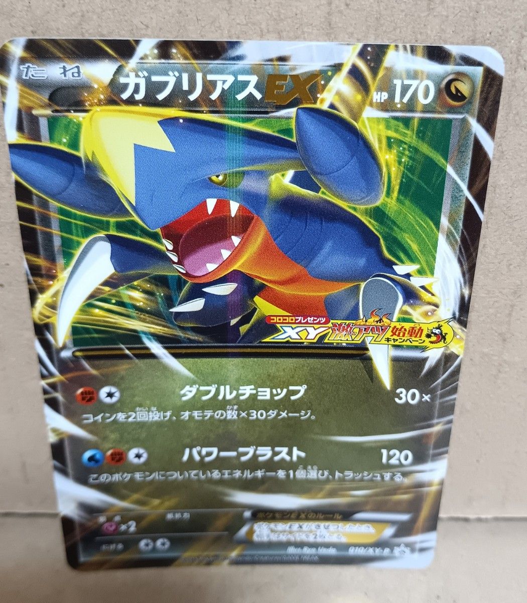 ポケモンカード ガブリアスEX XY激アツ始動キャンペーン ポケモンカード ガブリアスEX XY激アツ始動キャンペーン