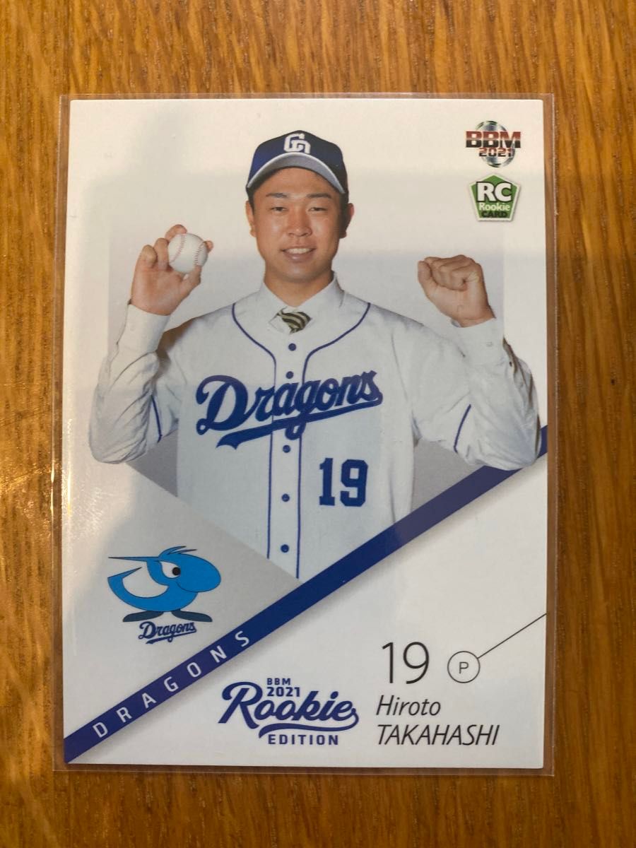 BBM 2021 高橋宏斗 ルーキーカード 中日 RC|Yahoo!フリマ(旧 BBM 2021 高橋宏斗 ルーキーカード 中日 RC|Yahoo!フリマ(旧