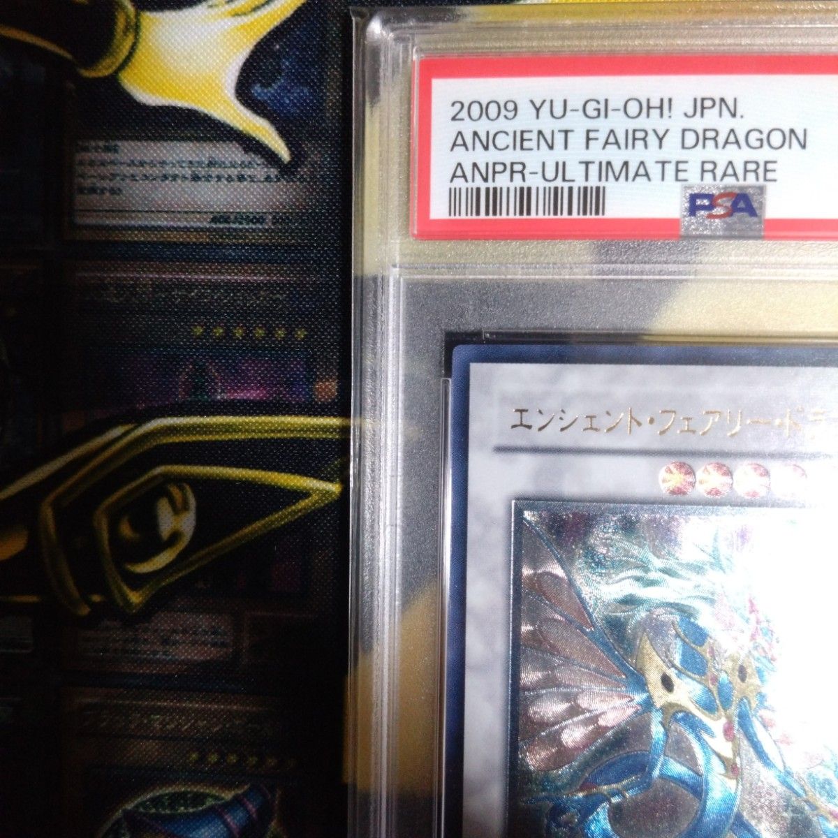 遊戯王 エンシェント・フェアリー・ドラゴン レリーフ PSA8 遊戯王 エンシェント・フェアリー・ドラゴン レリーフ PSA8