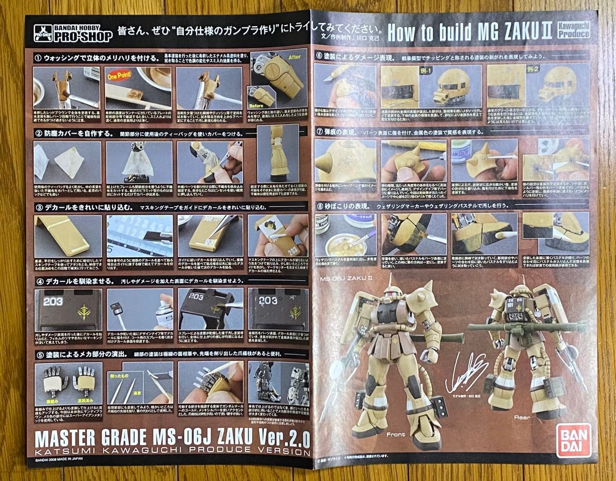 プロショップ限定 MG MS-06J ザクVer2 0 川口克己プロデュース プロショップ限定 MG MS-06J ザクVer2 0 川口克己プロデュース