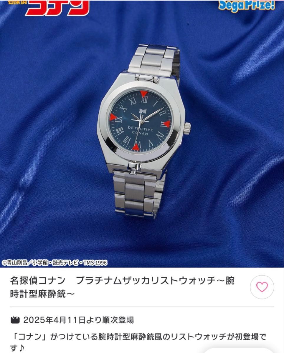 名探偵コナン プラチナムザッカ リストウォッチ 腕時計型麻酔銃 名探偵コナン プラチナムザッカ リストウォッチ 腕時計型麻酔銃